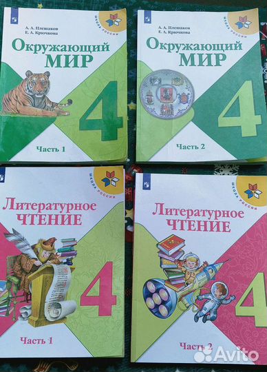 Учебники 4 класс школа россии