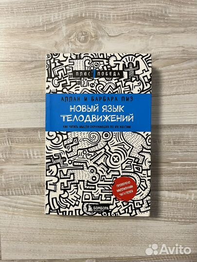 Книга Аллан и Барбара Пиз