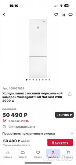 Холодильник Weissgauff WRK 2000 W Full NoFrost нов