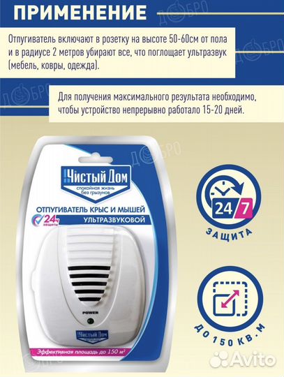 Отпугиватель мышей крыс ультразвуковой