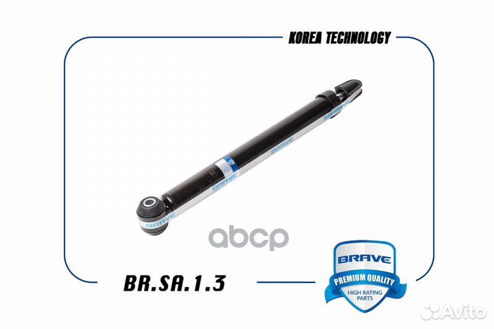 Амортизатор зад прав/лев brsa13 brave