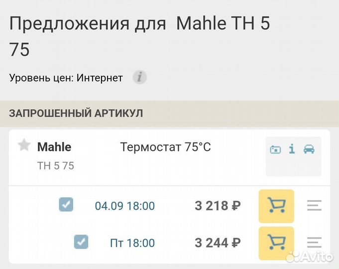 Термостат mahle TH575