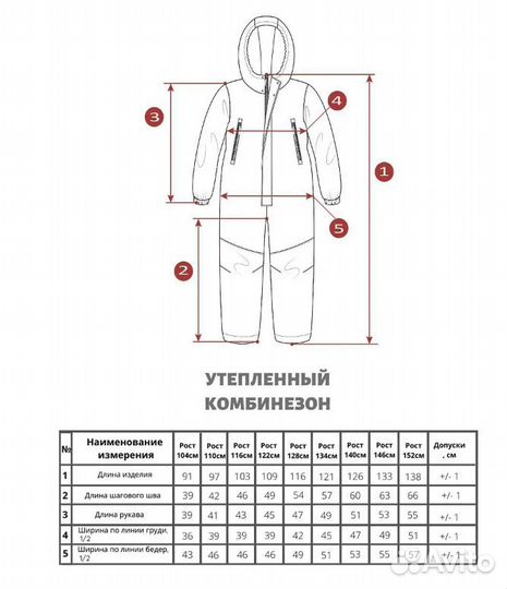 Непромокаемый комбинезон