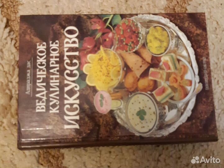 Книга Ведическое кулинарное искусство