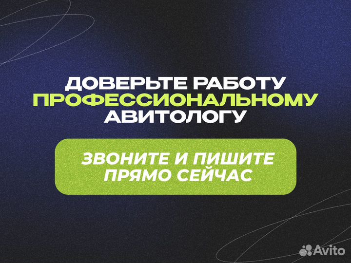 Авитолог / Маркетолог / Обучение