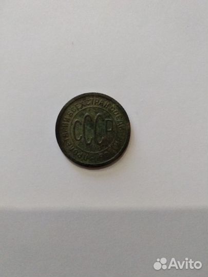 Монета полкопейки 1/2 копейки 1928,полкопейки 1925