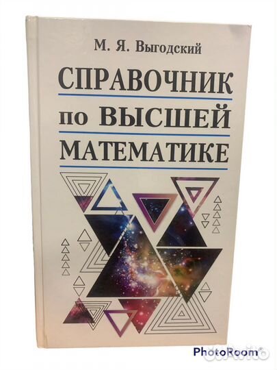 Справочник по Высшей математике