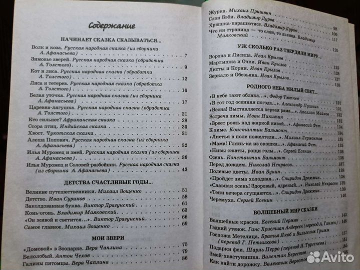 Чтение на лето 2 класс