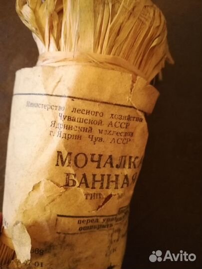 Мочалка банная СССР Ядринского мехлесхоза