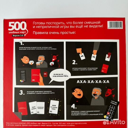Настольная игра 500 злобных карт