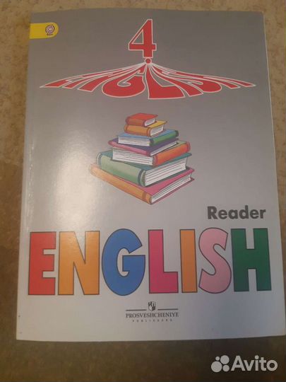 Английский язык 4 класс Верещагин