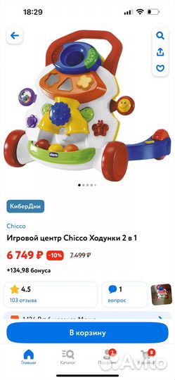 Ходунки толокар chicco