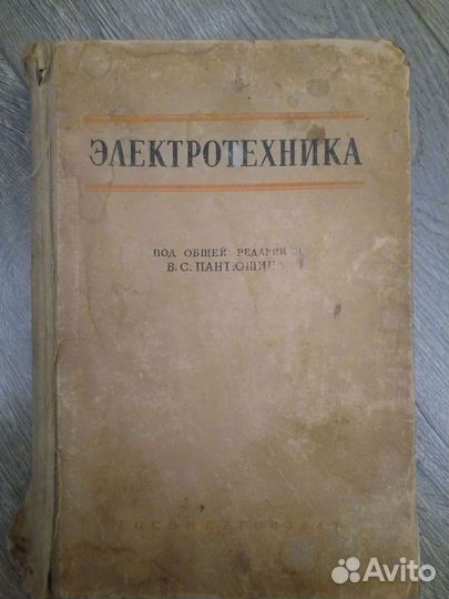 Электротехника общий курс под ред. Пантюшина