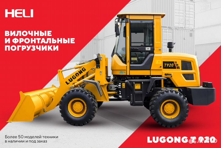 Фронтальный погрузчик LuGong T 920, 2023