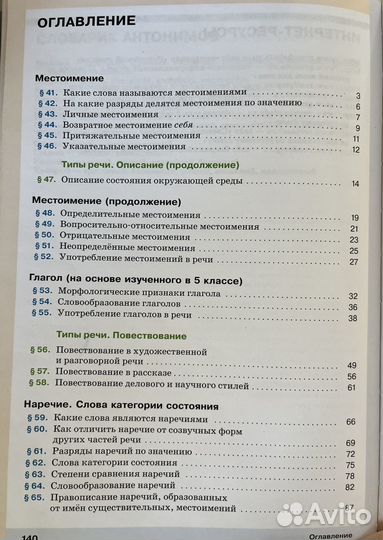 Русский язык 6 класс часть 2 Разумовская