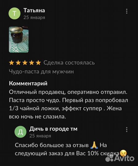 Золотой чудо мед для мужчин