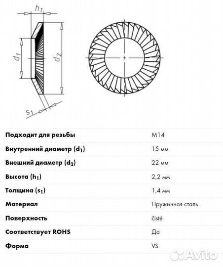Стопорная шайба, тип VS 495шт., D14