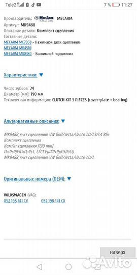 Комплект сцепления vw и fiat Brava