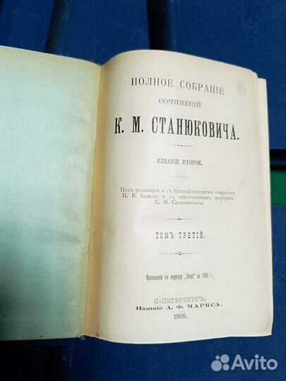 К.М.Станюкович (1906-1907г)в 12томах