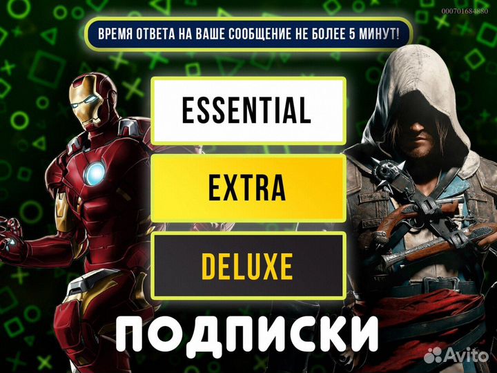 Подписка ps plus Delux на ps4 ps5+EA play (Арт.17358)