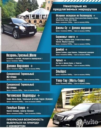 Экскурсии, трансфер