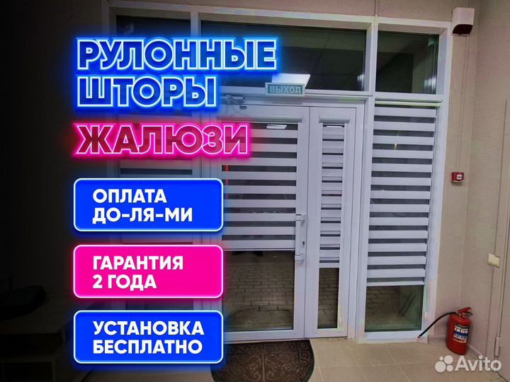 Жалюзи рулонные