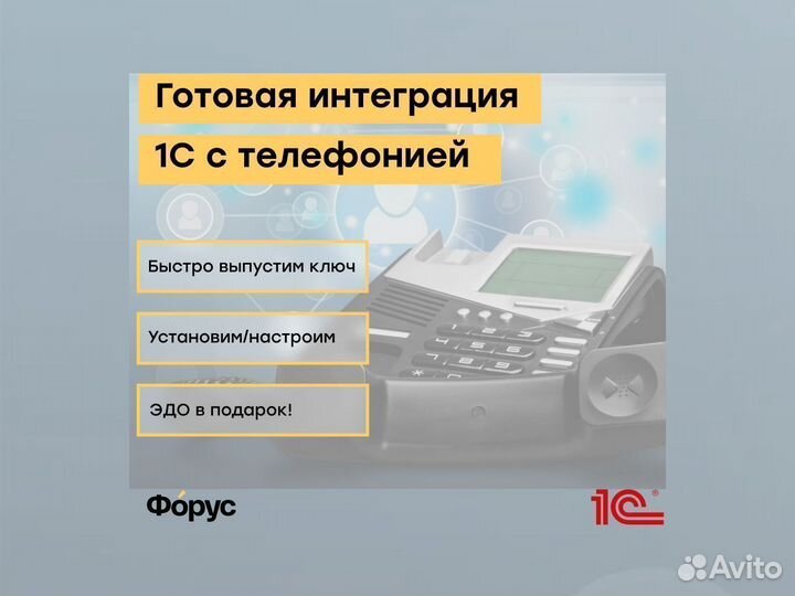 Интеграция 1С с Телефонией