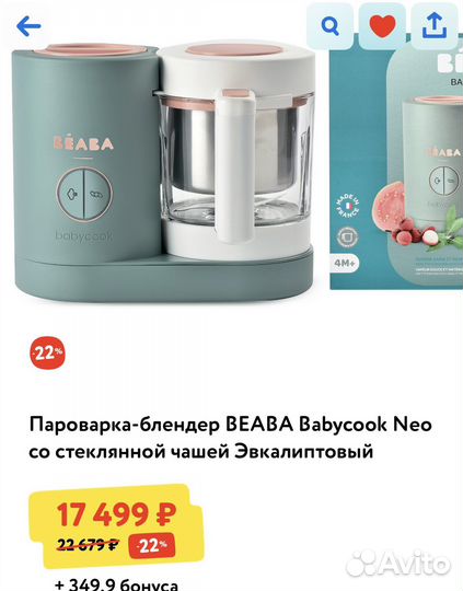 Пароварка блендер beaba babycook