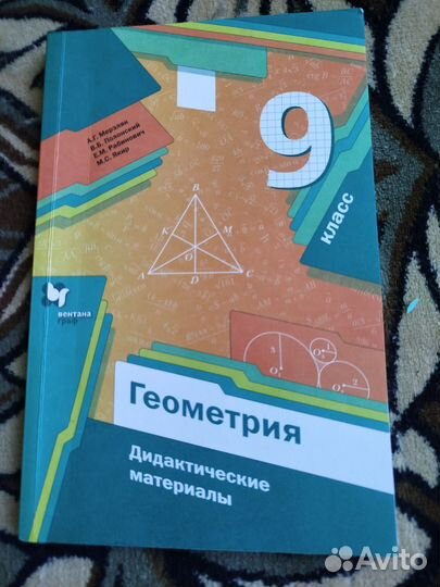 Рабочие тетради, дидактические материалы 9 класс