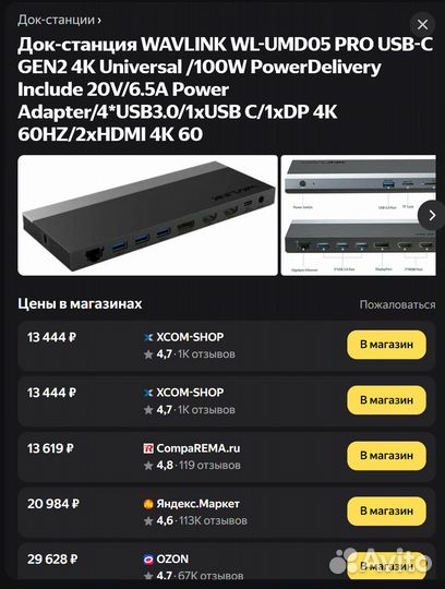 Док-станция wavlink wl-umd05 pro