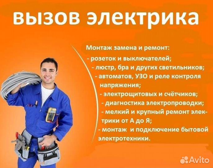 Электрик. Устранение неполадок, электромонтаж