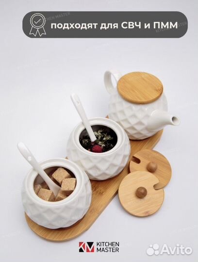 Набор чайник и баночки 230 мл Новый в упаковке