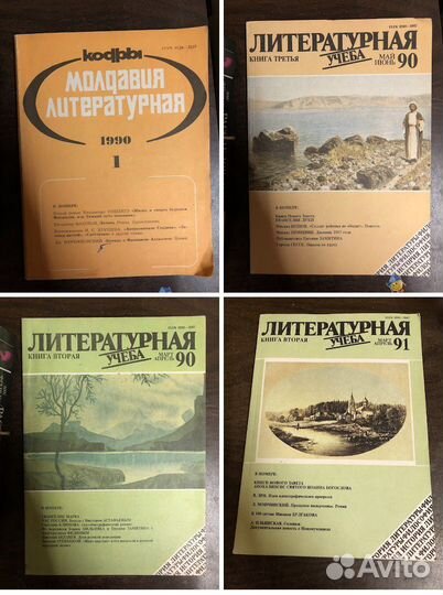 Журналы оптом Новый мир, Даугава, Юность, Литерат