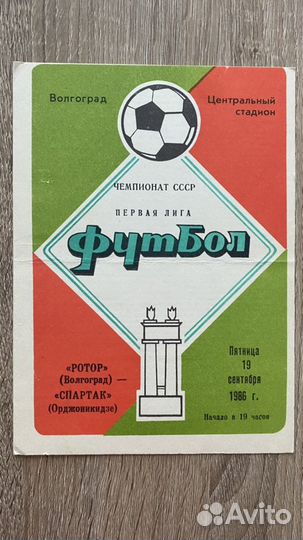Футбольная программка Ротор - Спартак (Орджоникидз