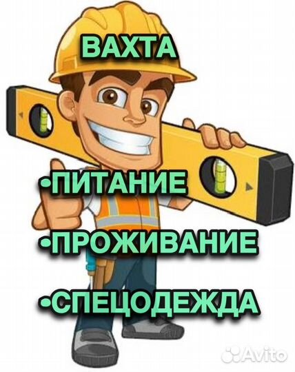 Вахта дорожный рабочий от прямых работодателей