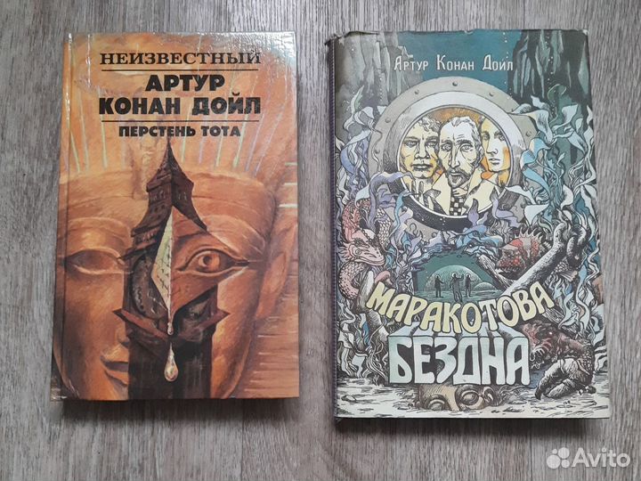 Артур Конан Дойл