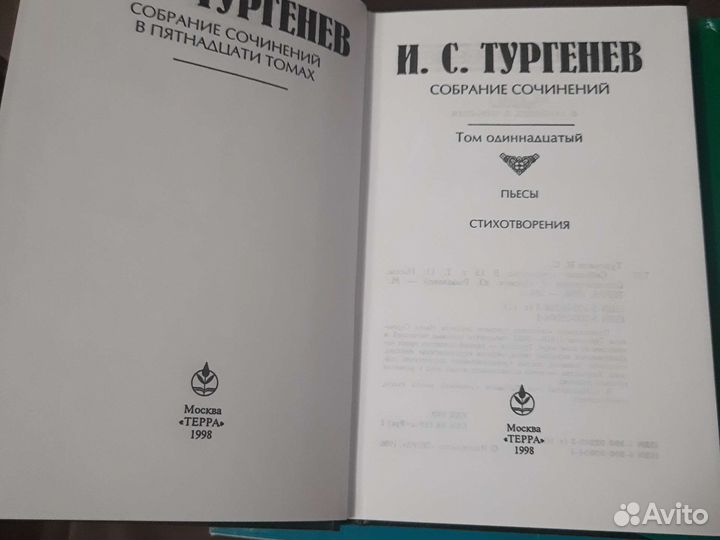 Книги И. С. Тургенев, 15 томов