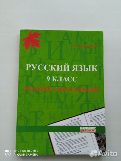 Учебник для подготовки к итоговому собеседованию