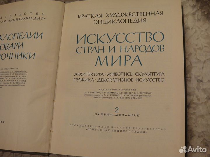 Энцикл-я Искусство стран и народов мира 1965 т.2