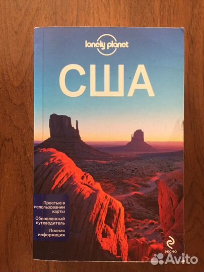 Книги-путеводители серии Lonely Planet
