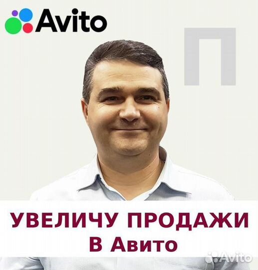 Авитолог / Продвижение в Авито