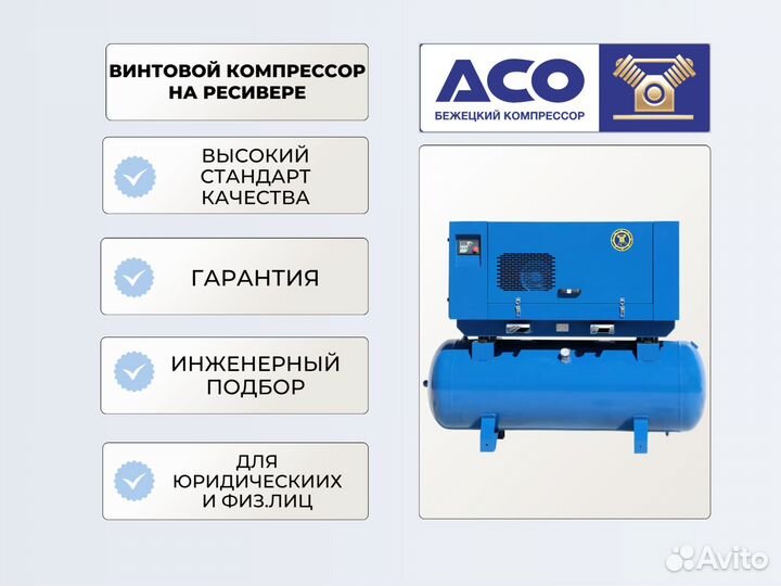 Компрессор Винтовой на Ресивере асо-вк11/13-500