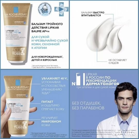 La Roche Posay Lipikar Baume AP+m 7мл - 10шт