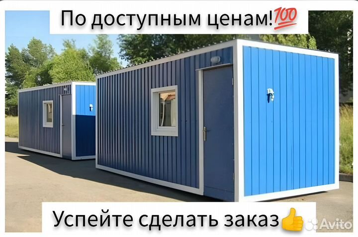 Вагончик бытовка