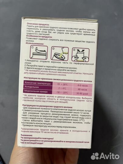 Пакеты для хранения грудного молока