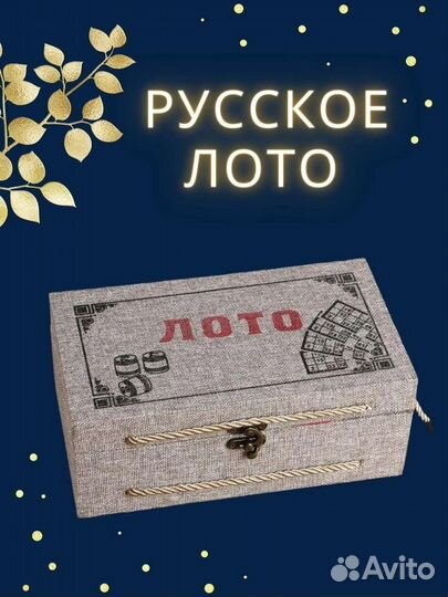 Русское лото