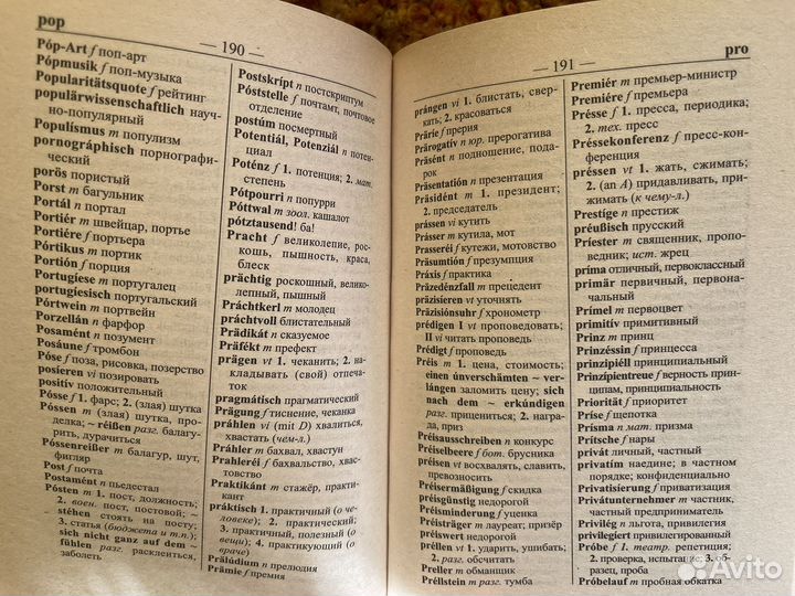 Немецко-русский словарь