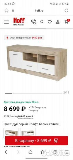 Тумба для тв Мартин