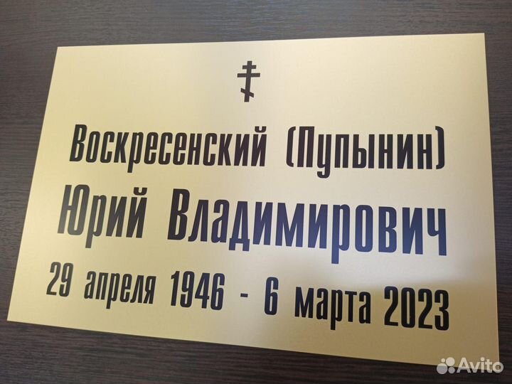 Табличка ритуальная на крест из нержавеющей стали