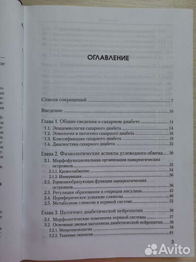 Диабетическая нейропатия. С. В. Котов